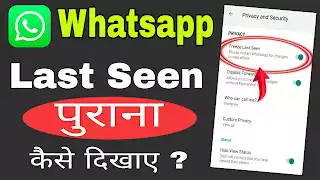 whatsapp last seen purana kaise dikhaye