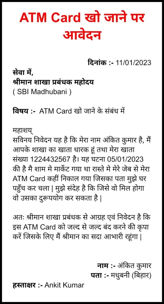 ATM Kho Jane Par Application 