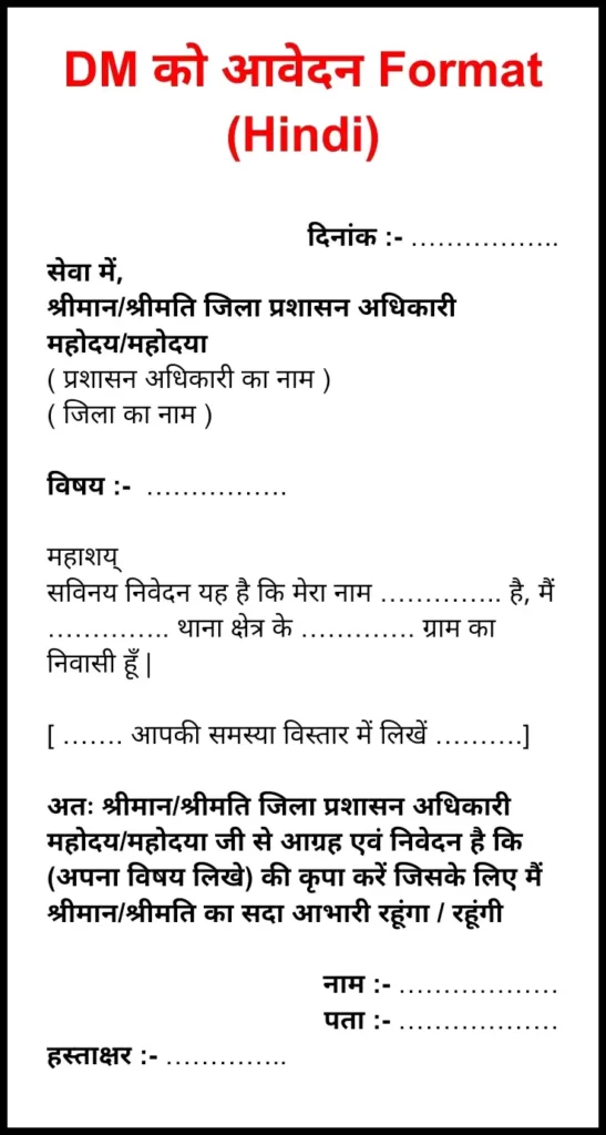 DM Application Format in Hindi