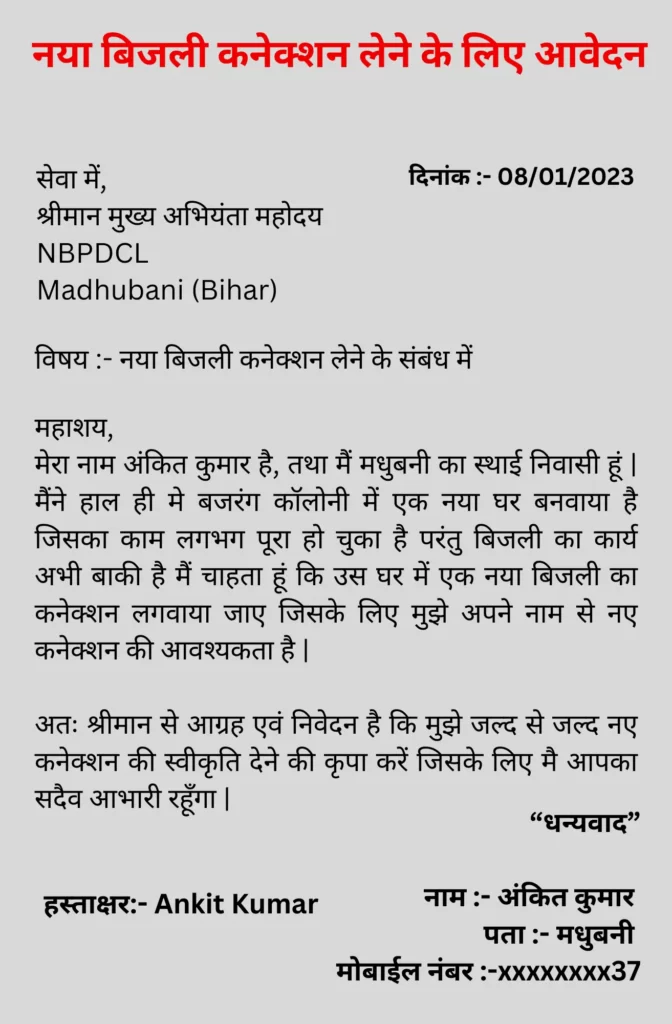 bijli vibhag application in hindi
