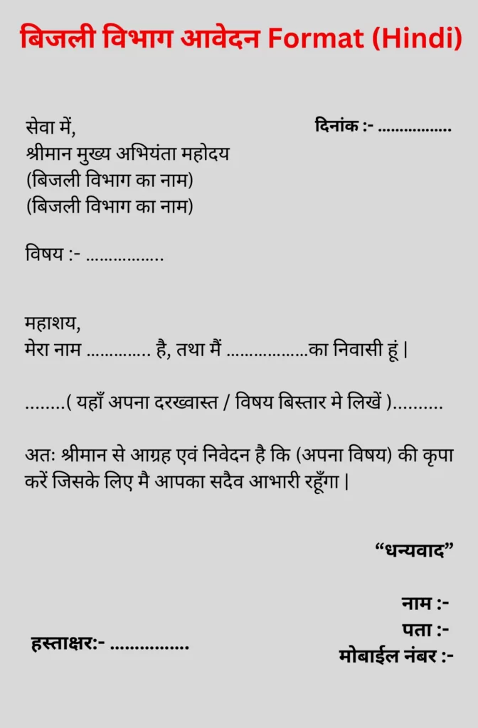 Bijli Vibhag application format in hindi